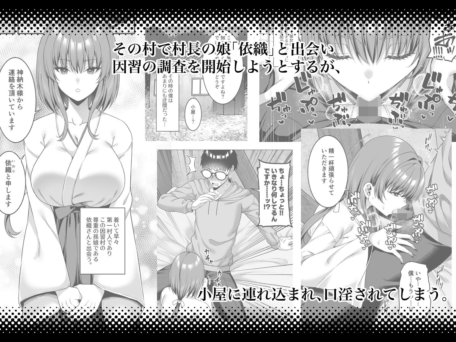 エロ文化村調査レポート CASE01:オナニー禁止の村 サンプル 2