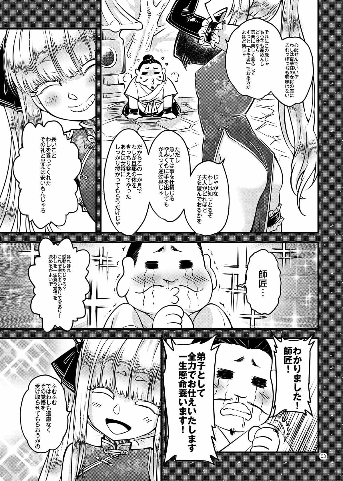 百華荘15 《猪皇降臨！》 サンプル 3