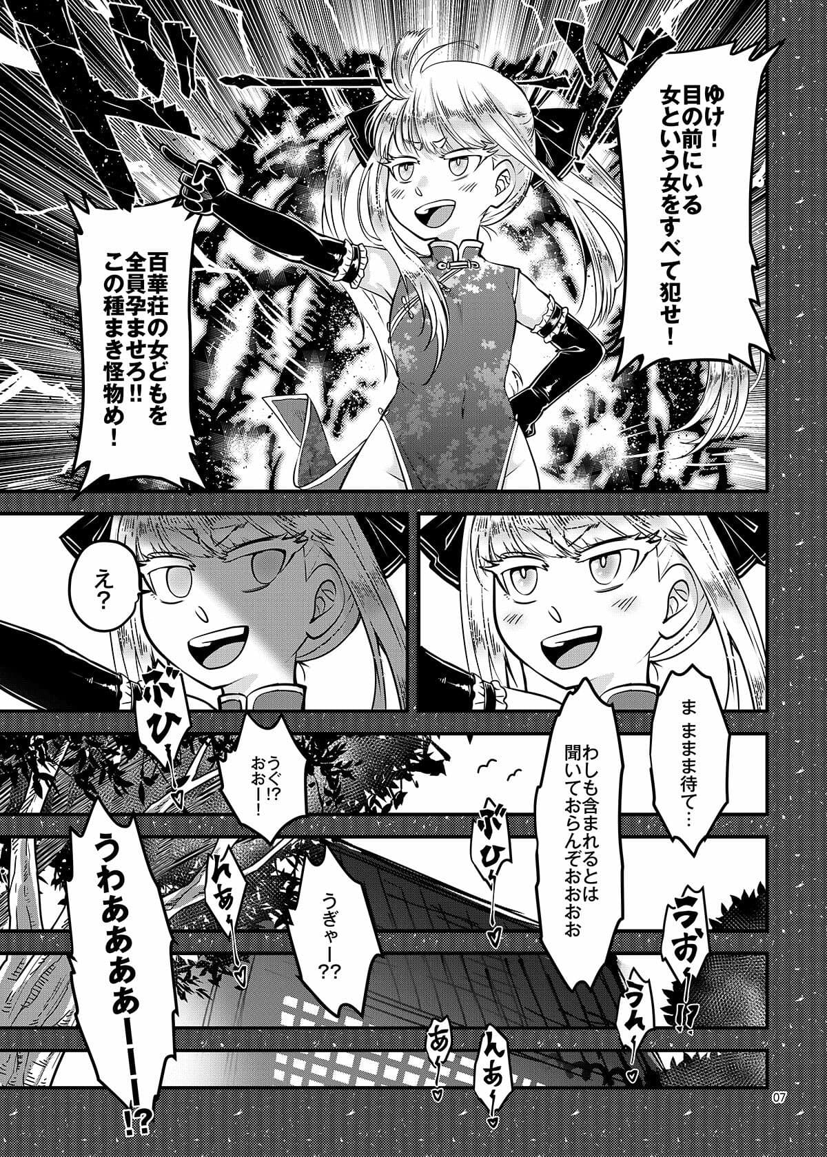 百華荘15 《猪皇降臨！》 サンプル 7