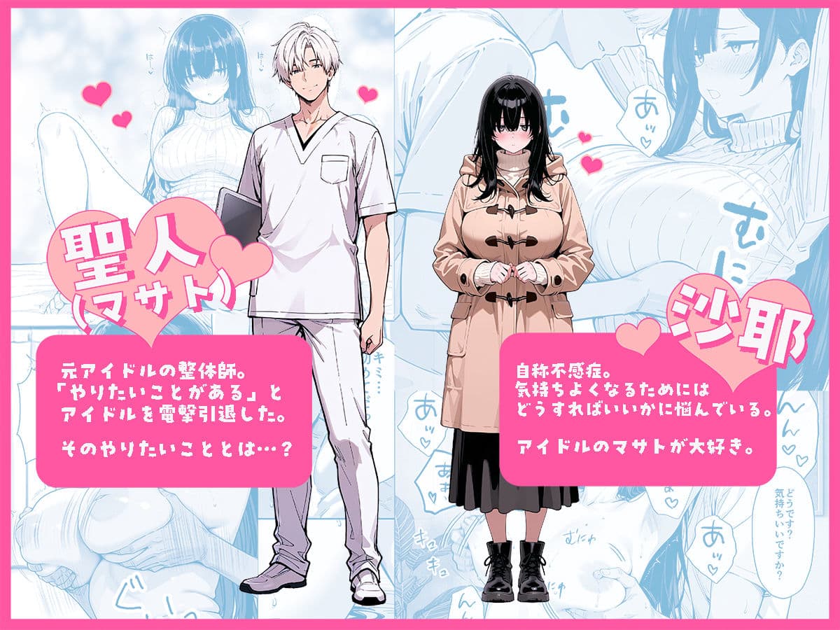 不感症完治率100％マッサージ師〜悩める美女をヤリまくりビッチに作り替える〜 サンプル 1