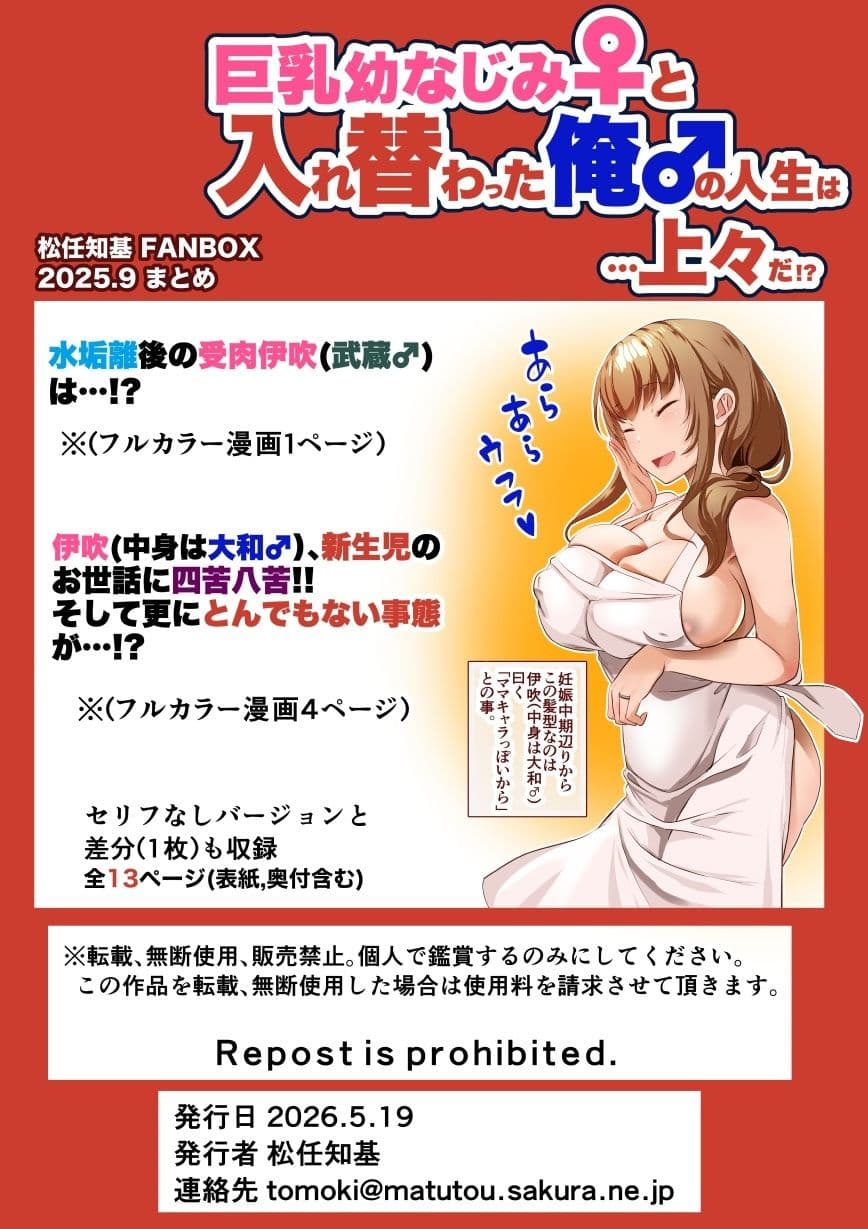 【JP/EN】巨乳幼なじみ♀と入れ替わった俺♂の人生は…上々だ！？_（松任知基FANBOX2025.9まとめ） サンプル 4