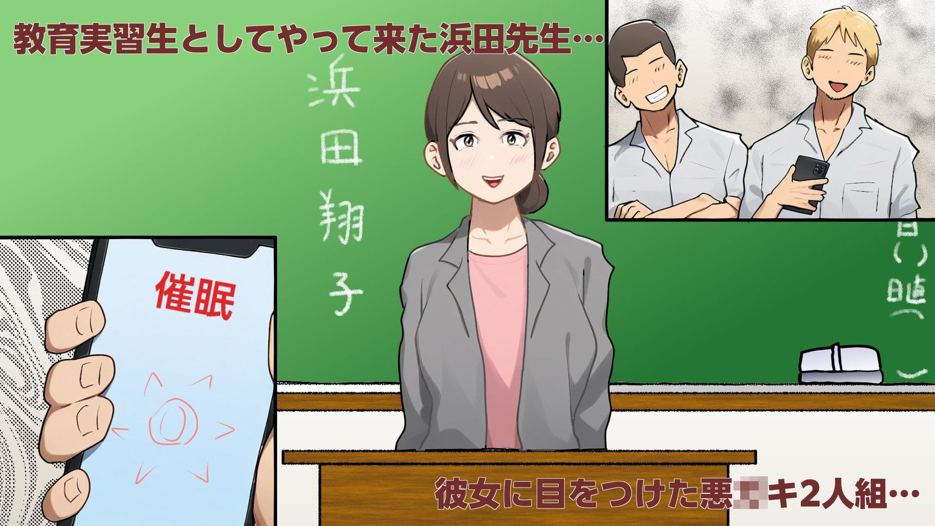 教育実習生JDを催○アプリで肉オナホ化 サンプル 1