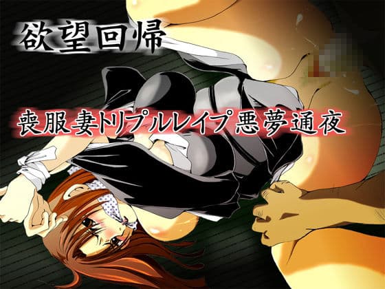 欲望回帰-［縄と猿轡と性●罪の世界］古高原作×欲望回帰フルコンプリートパック- サンプル 10