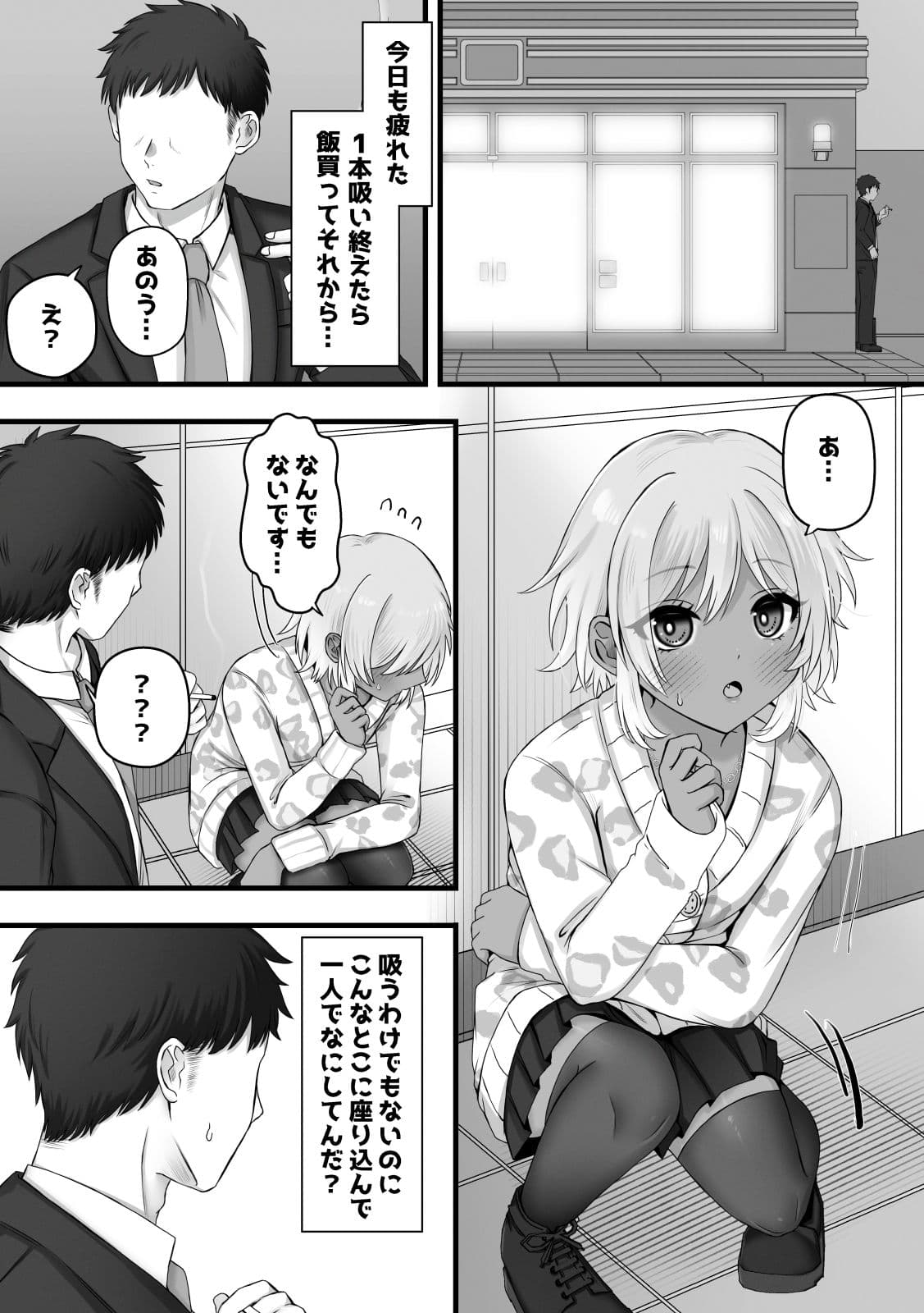 家出少女かと思ったらUMA♂だった サンプル 1