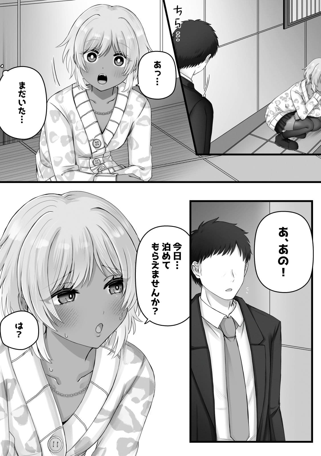 家出少女かと思ったらUMA♂だった サンプル 2