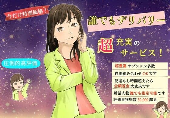 誰でもデリバリー