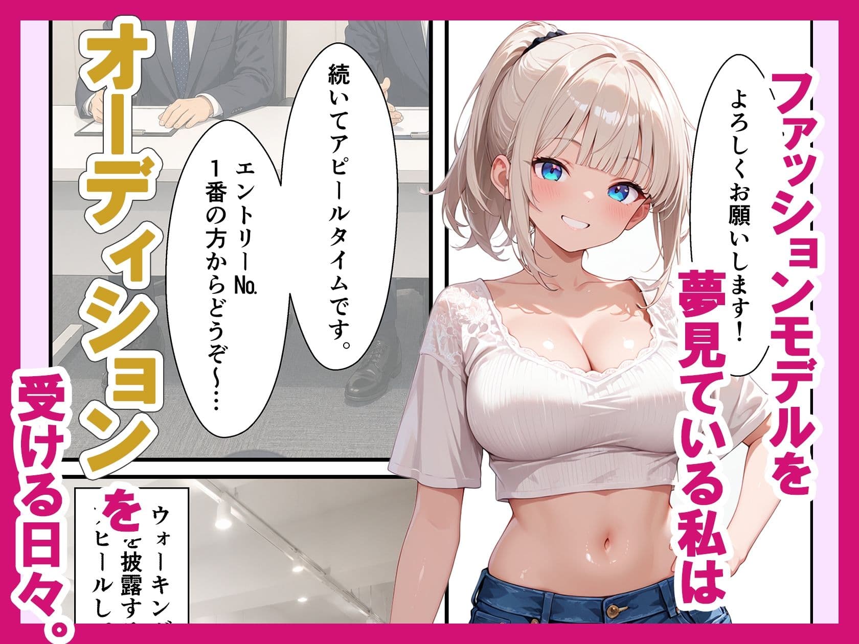 モデルオーデションで撮影レ●プ！メス堕ち快感地獄でモデルデビューした話 サンプル 1