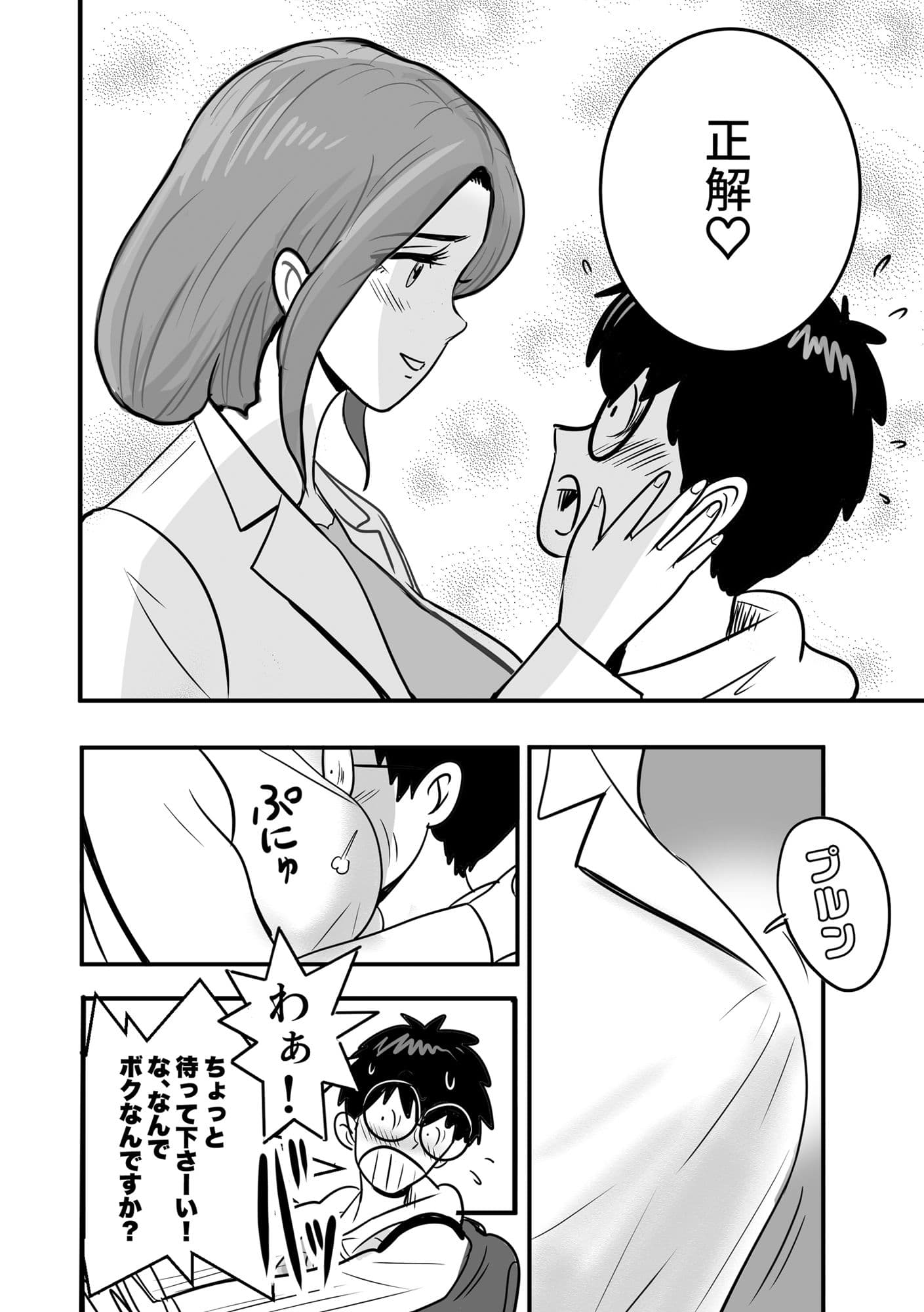 バックDEてぃーちゃー サンプル 7
