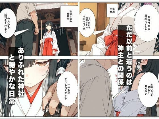 巫女の給料上げてやる代わりに…神主の欲望を毎月処理する契約を結んだ結果 サンプル 1
