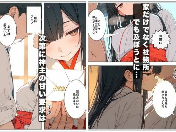 巫女の給料上げてやる代わりに…神主の欲望を毎月処理する契約を結んだ結果 サンプル 2