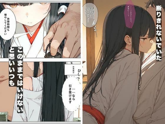 巫女の給料上げてやる代わりに…神主の欲望を毎月処理する契約を結んだ結果 サンプル 3