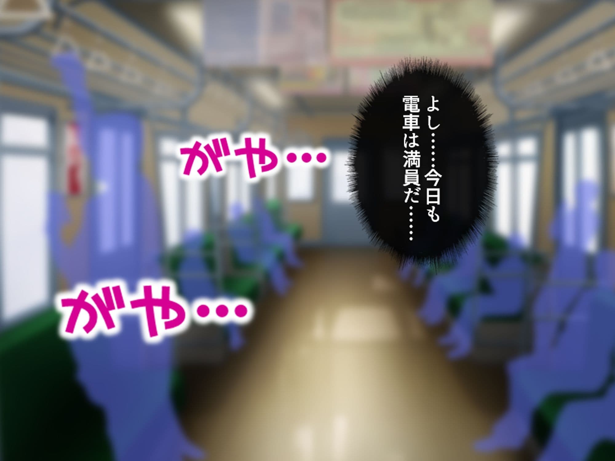 私のアンガーマネジメント！電車内で乱れる社畜女の欲 上巻 サンプル 1