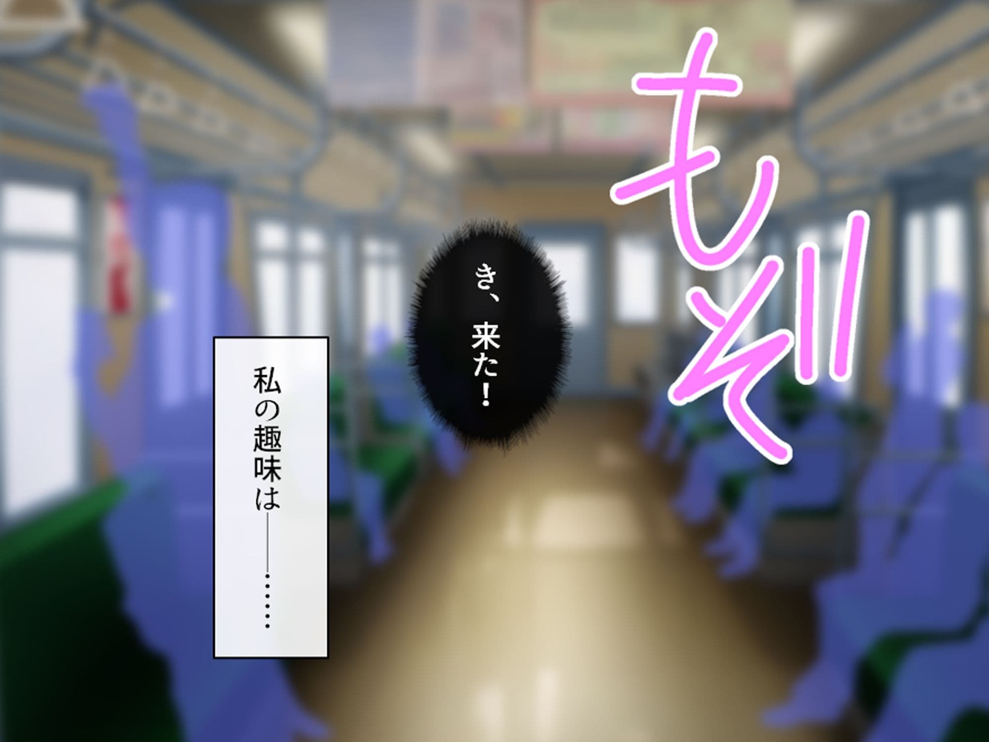 私のアンガーマネジメント！電車内で乱れる社畜女の欲 上巻 サンプル 3