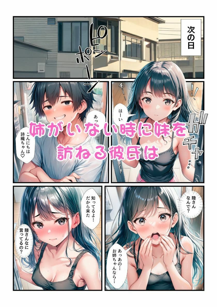 【NTR】姉のセックスを見た妹がオナニーで彼氏を誘惑エッチしたら姉に見つかり姉妹丼3Pになった! サンプル 6
