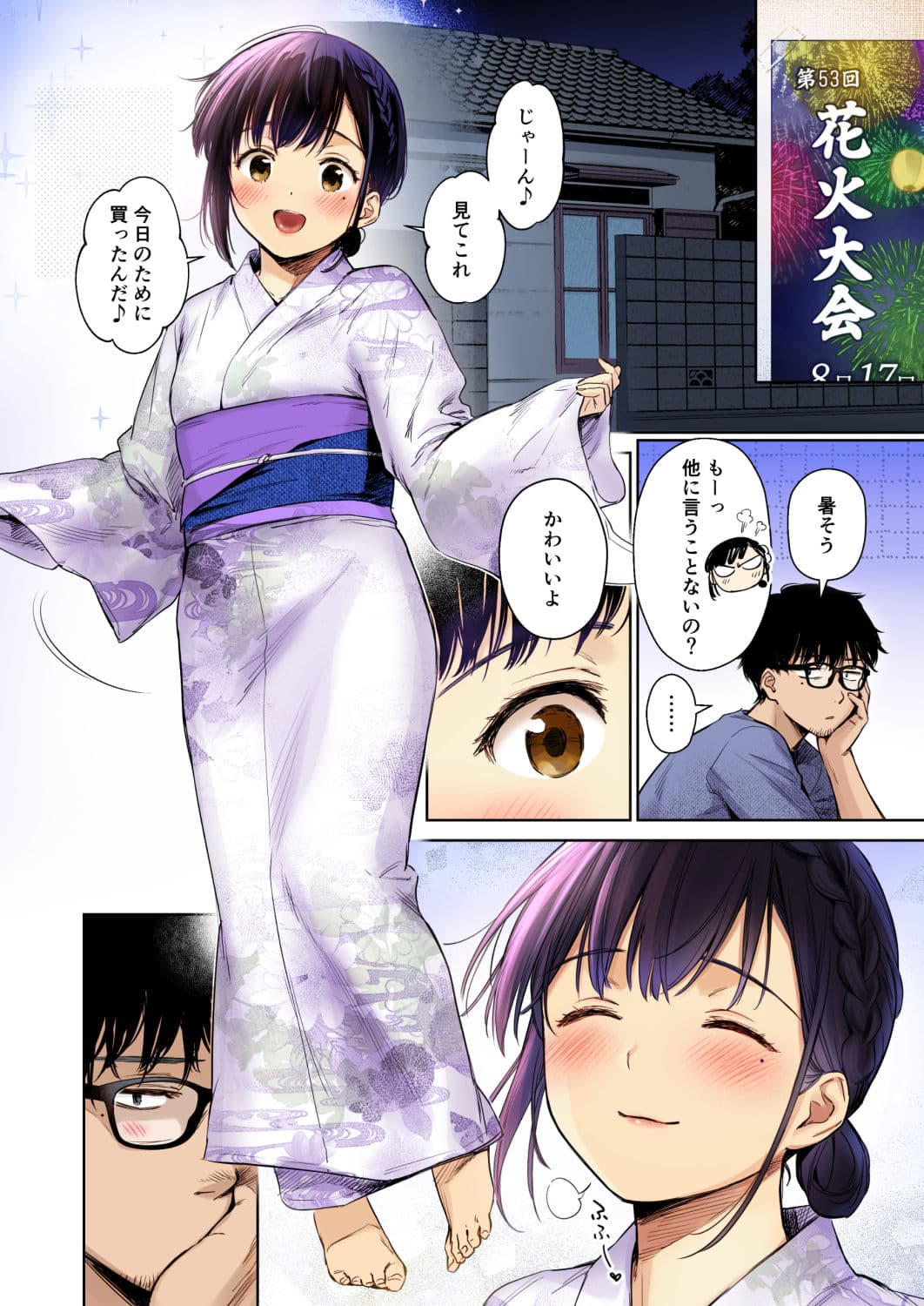 とある夏、姪とふたりきり。フルカラー サンプル 9