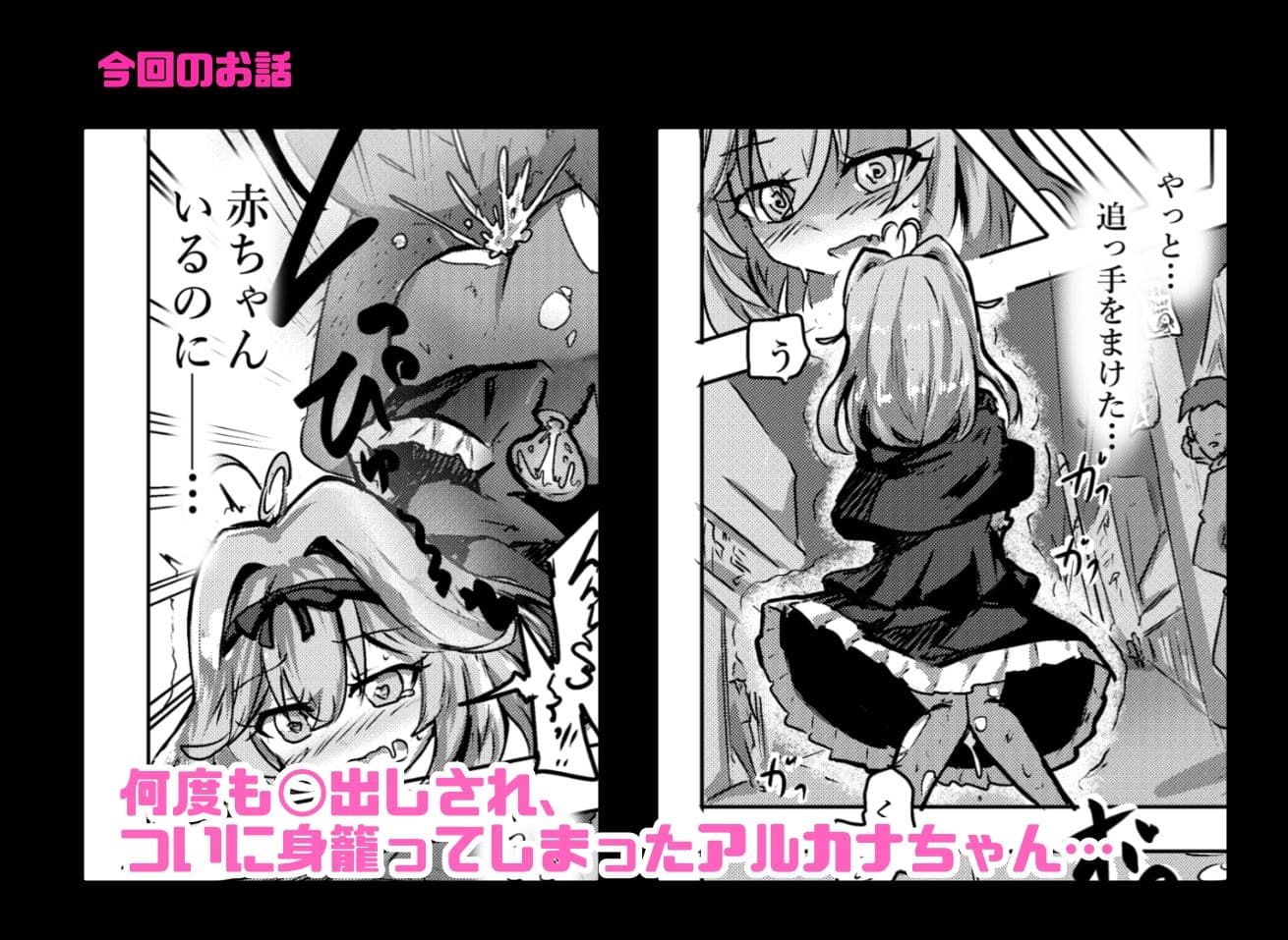 アルカナシャドウ、捕まえた。3 〜出産追撃レ●プ〜 サンプル 2