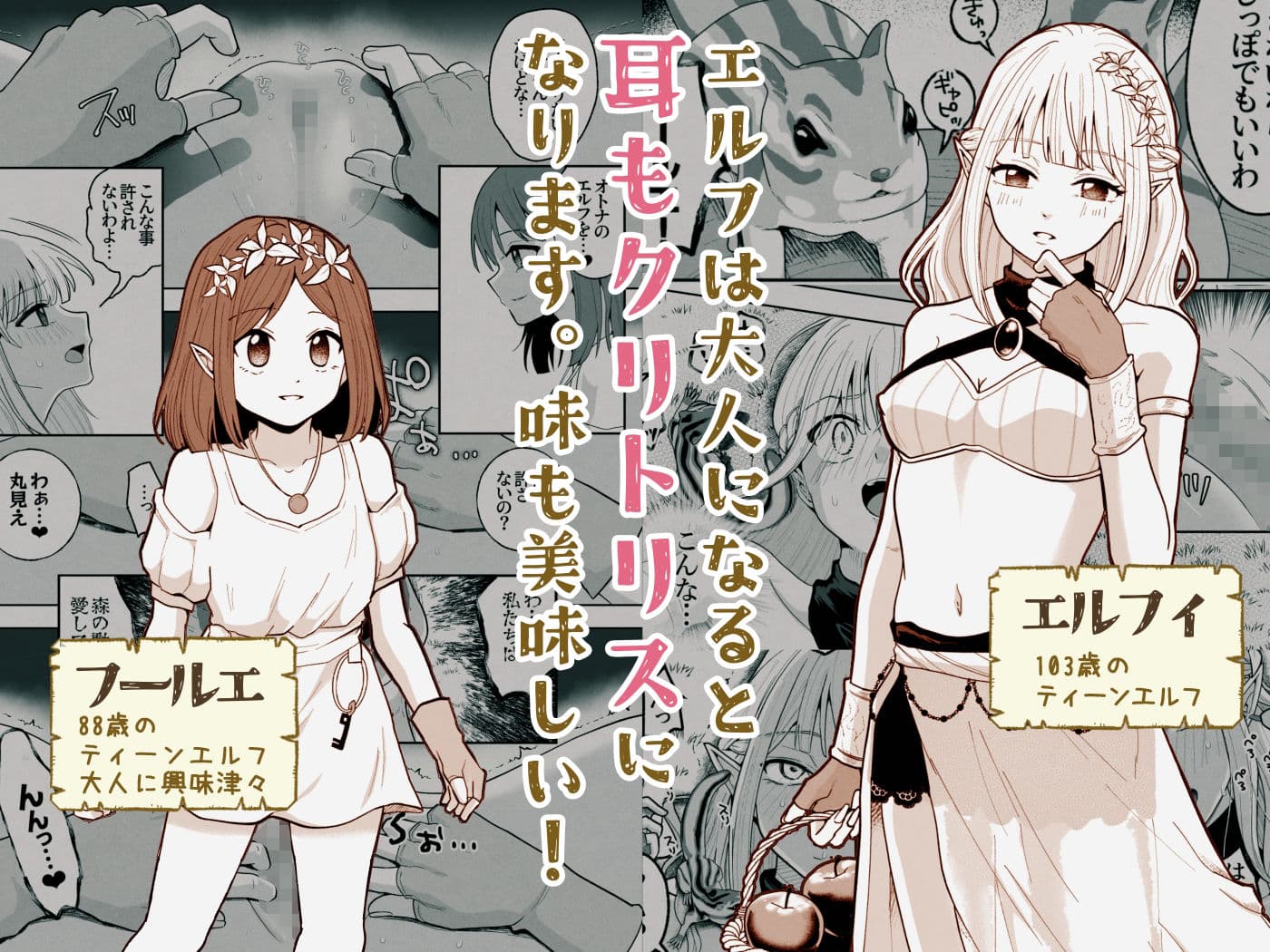 弟子とリスにクリトリスを責められるエルフ先輩 サンプル 1