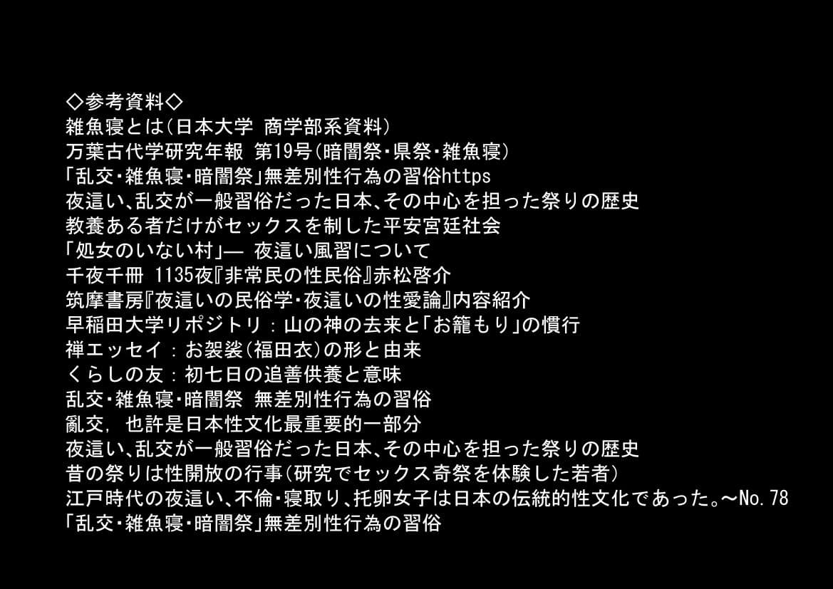 戦国時代の農村に俺が転生したら、神事が乱交だった件 サンプル 9