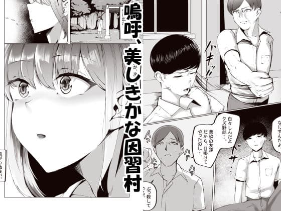 因習村がボクの味方をしてくれた。 サンプル 9