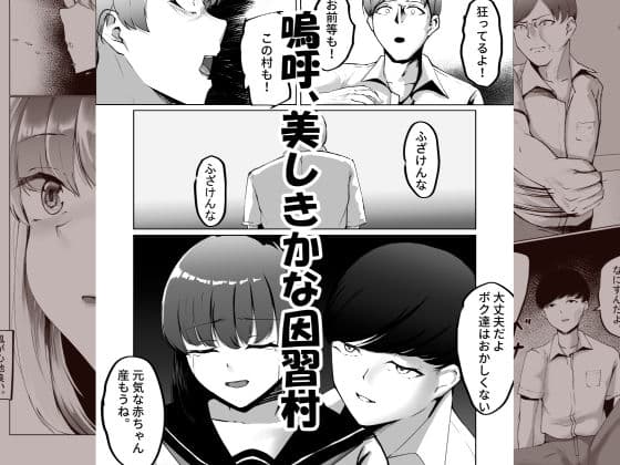 因習村がボクの味方をしてくれた。 サンプル 10