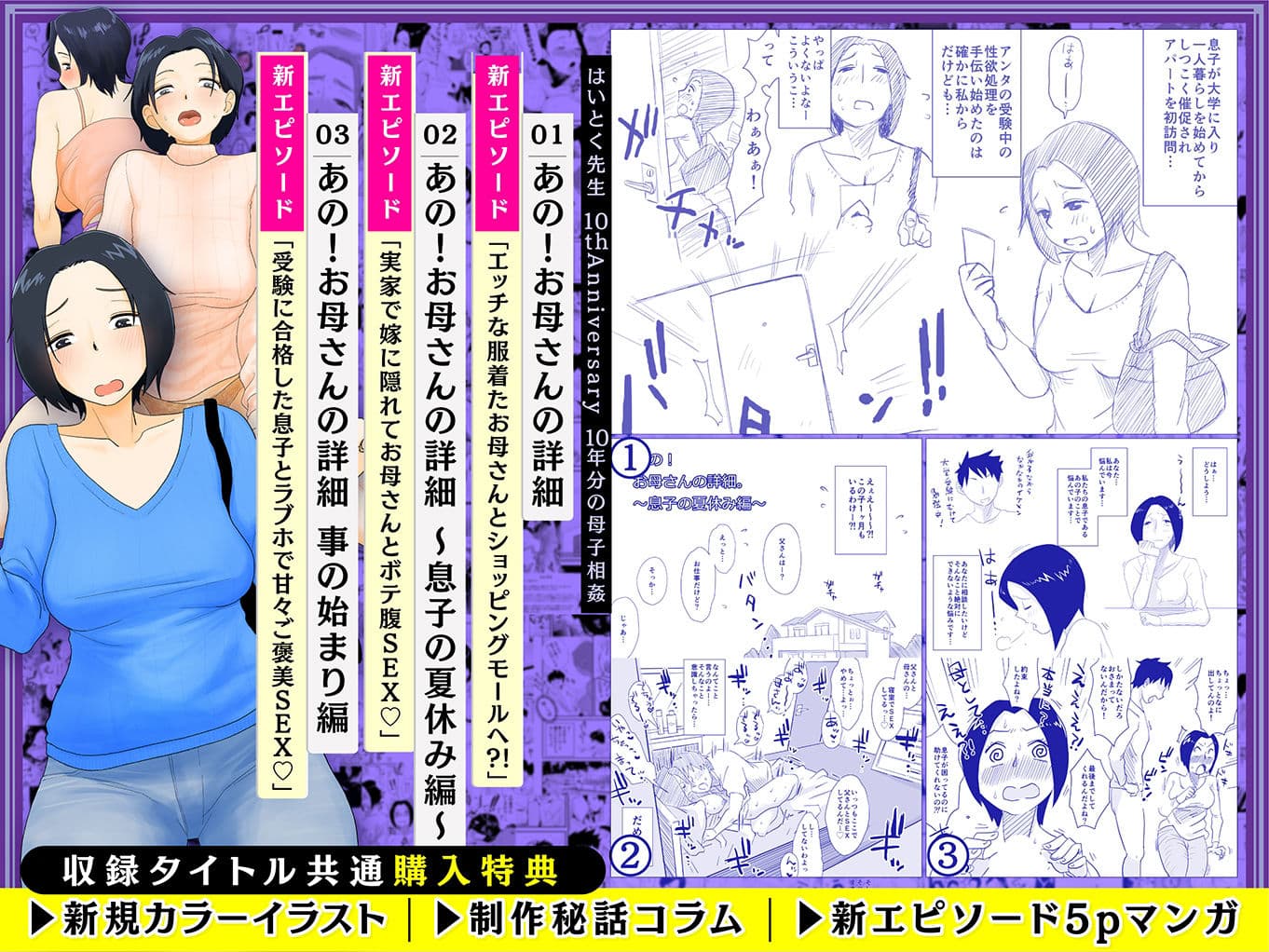 【総集編】はいとく先生 10年分の母子相姦 サンプル 1