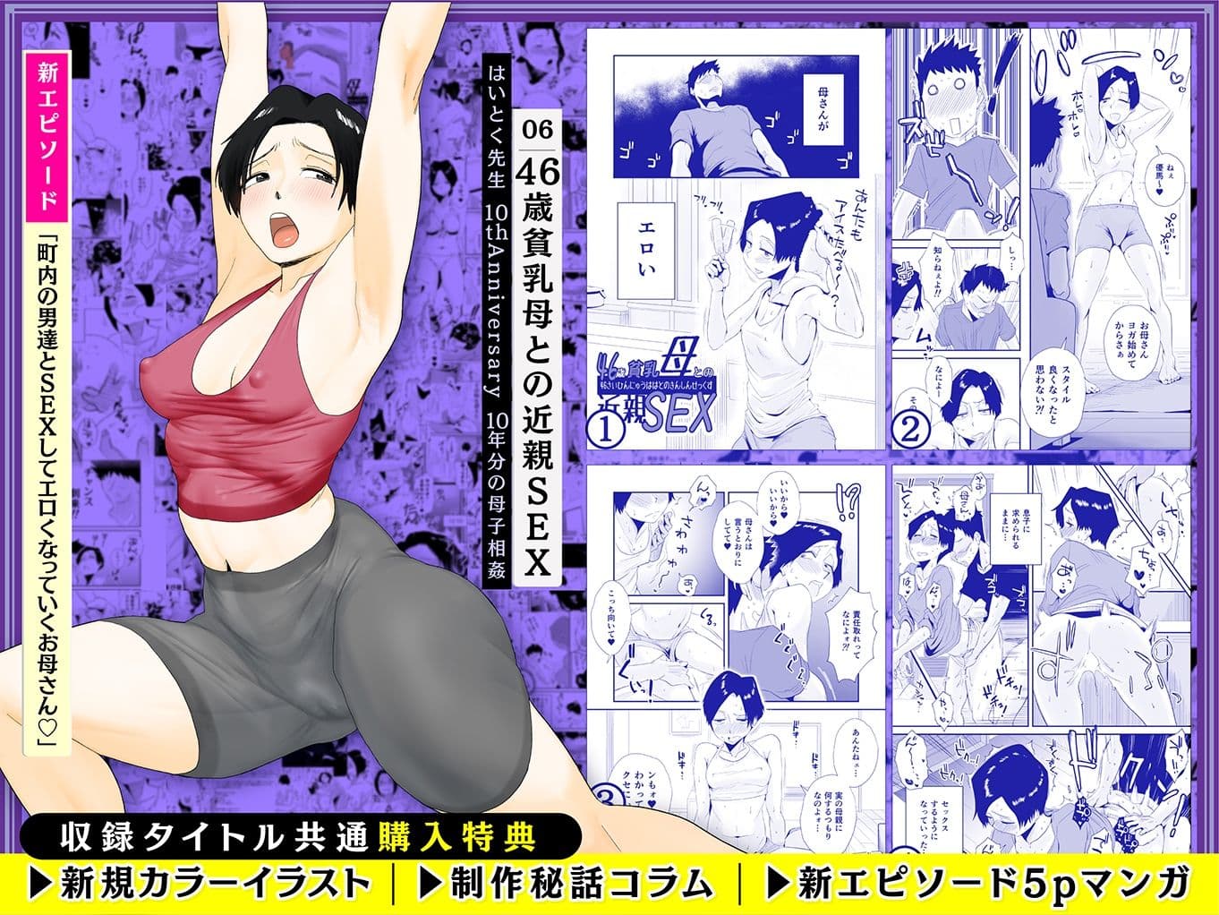 【総集編】はいとく先生 10年分の母子相姦 サンプル 4