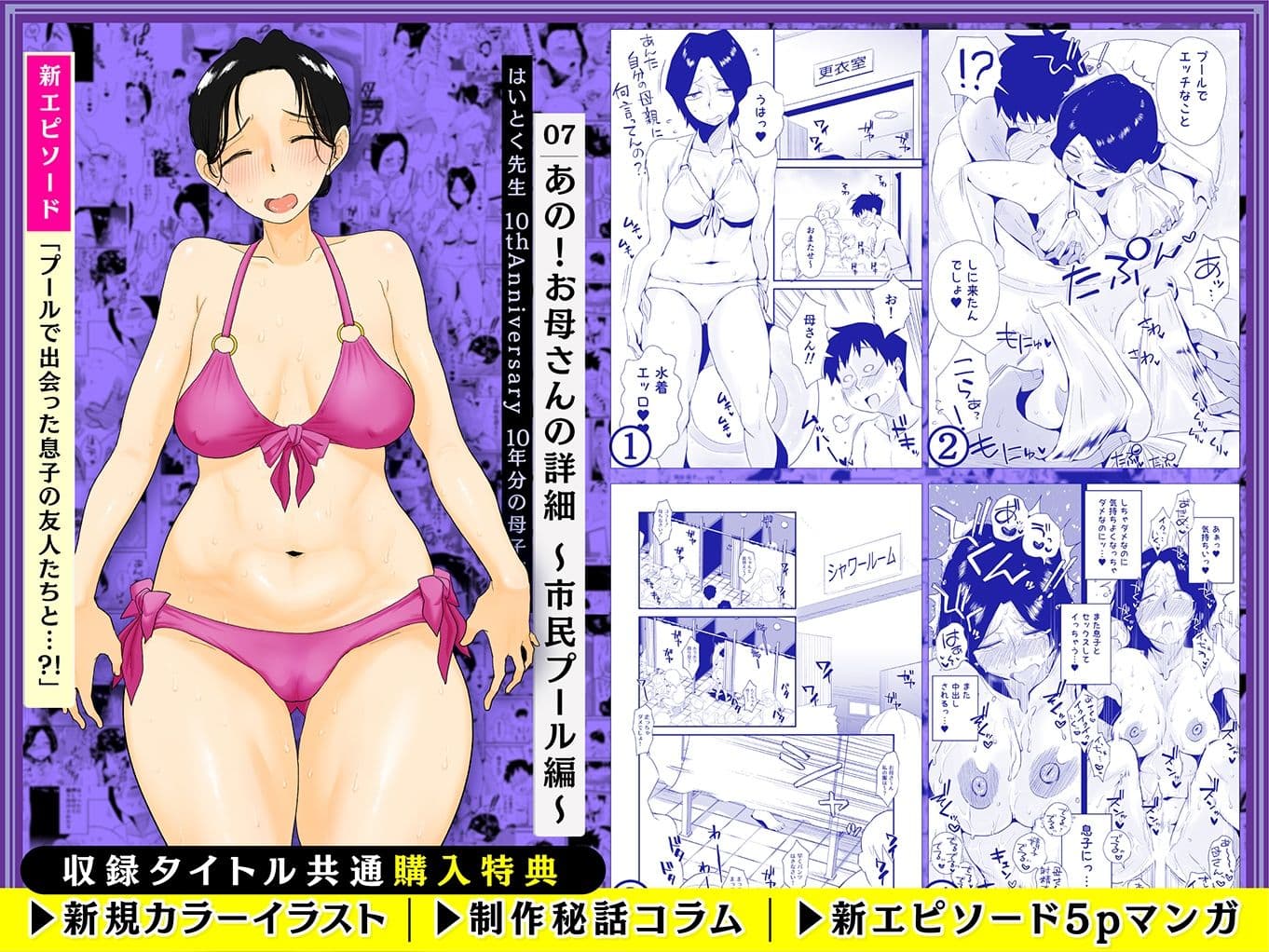 【総集編】はいとく先生 10年分の母子相姦 サンプル 5