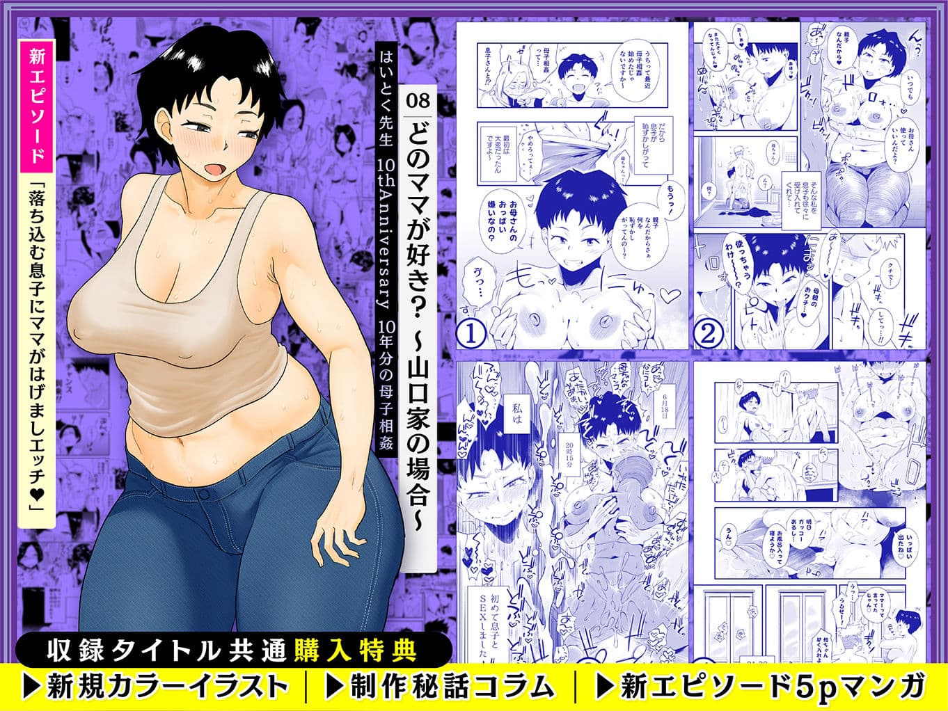 【総集編】はいとく先生 10年分の母子相姦 サンプル 6