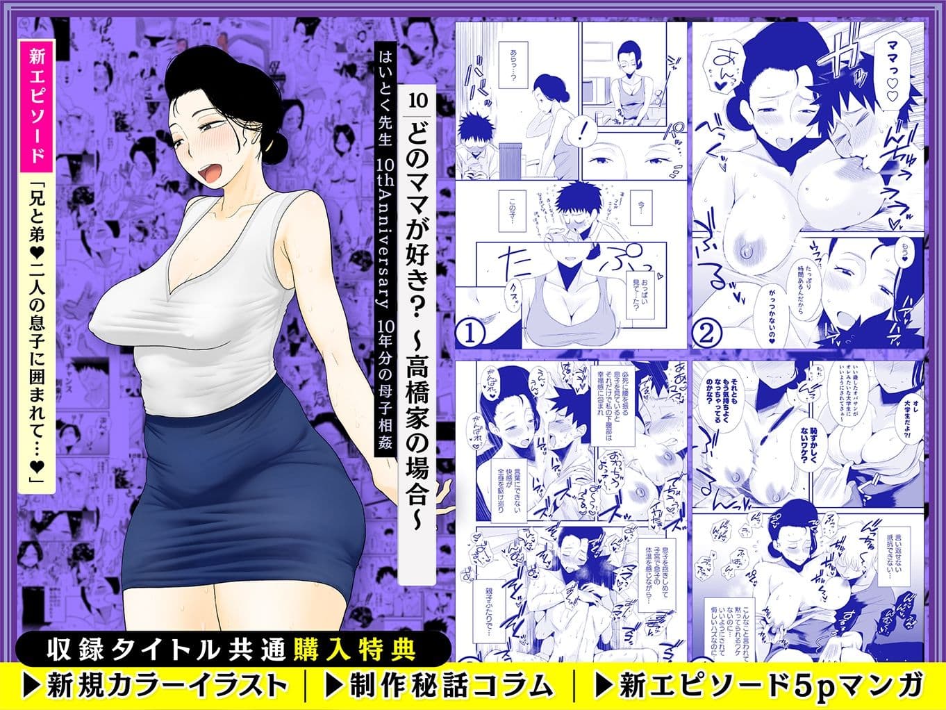 【総集編】はいとく先生 10年分の母子相姦 サンプル 8