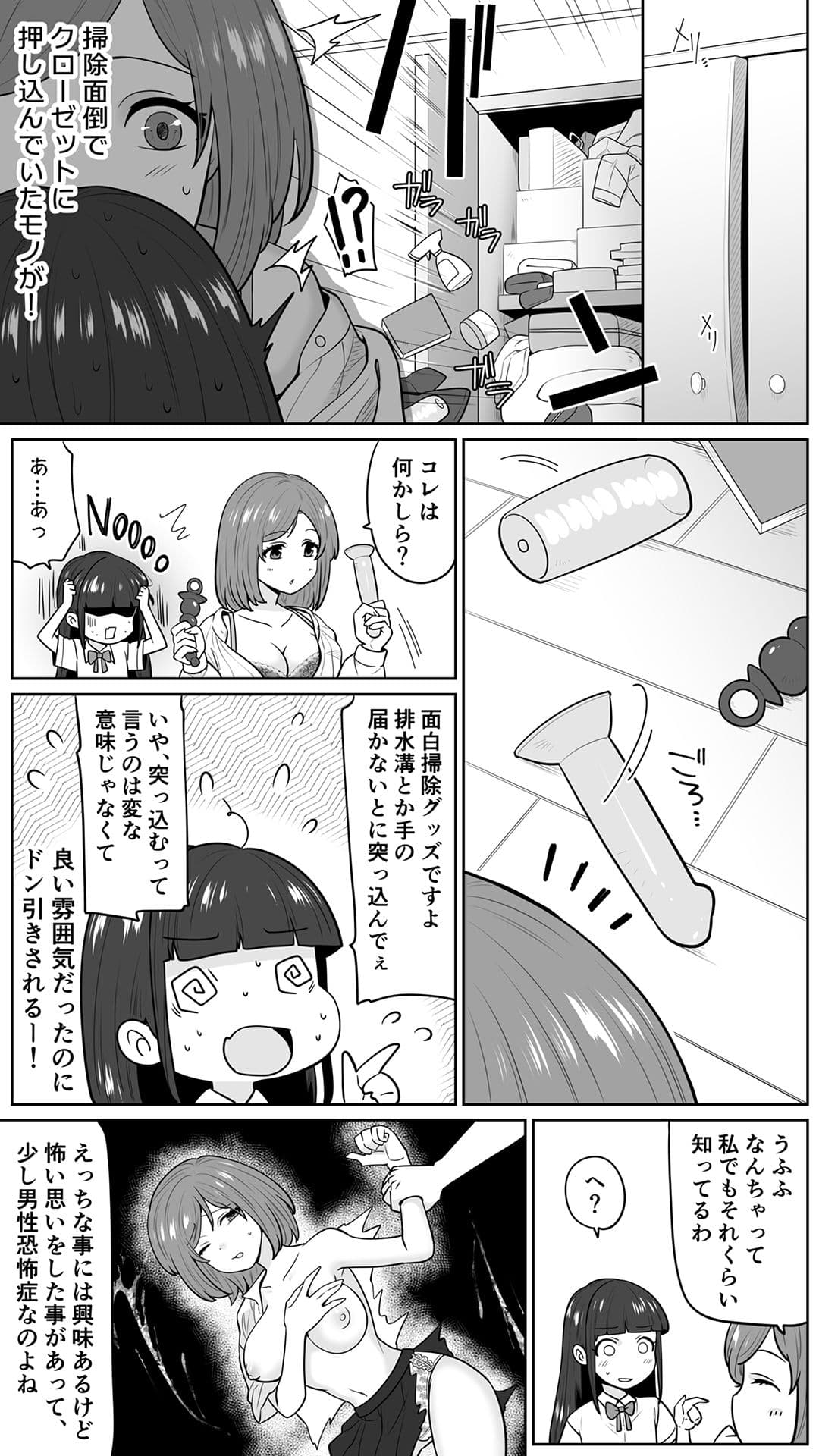 清楚なカテキョお姉さんはペニバン責めがお好き サンプル 2