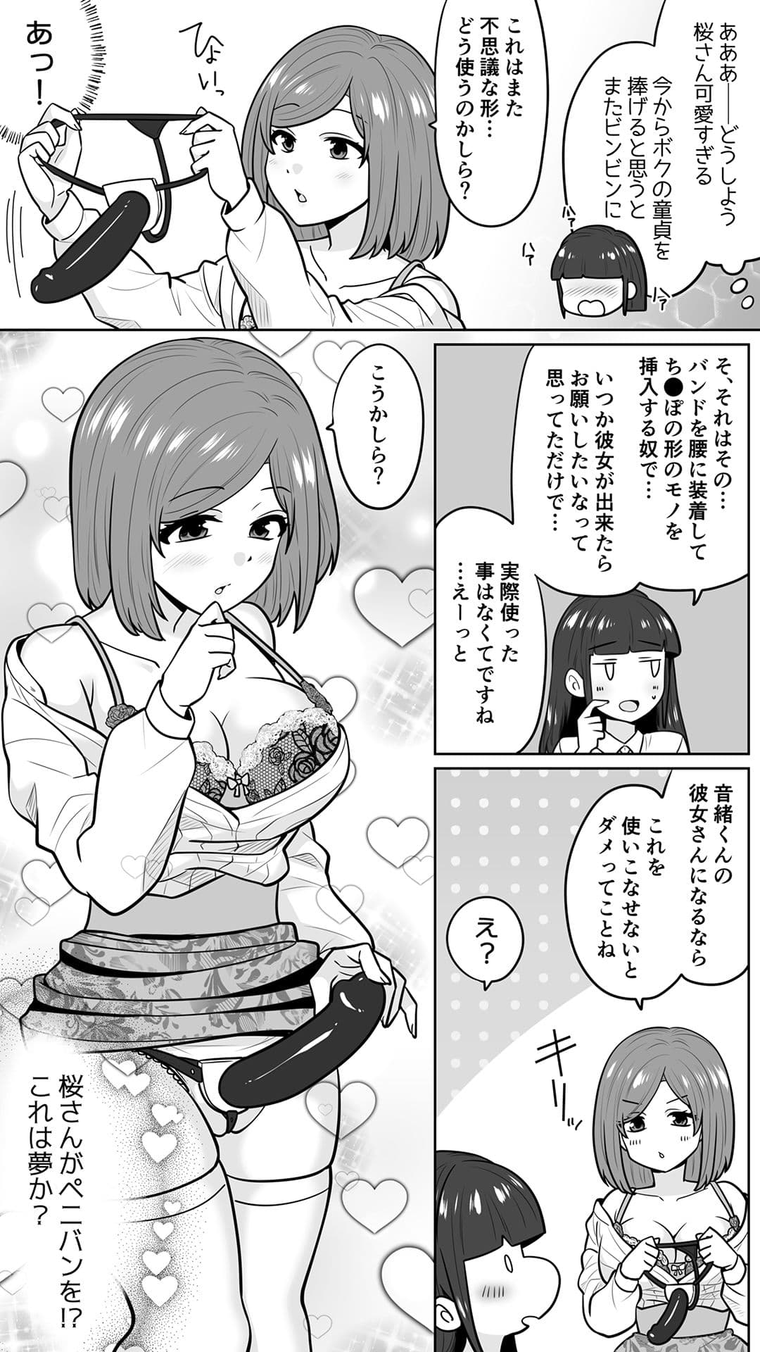 清楚なカテキョお姉さんはペニバン責めがお好き サンプル 4