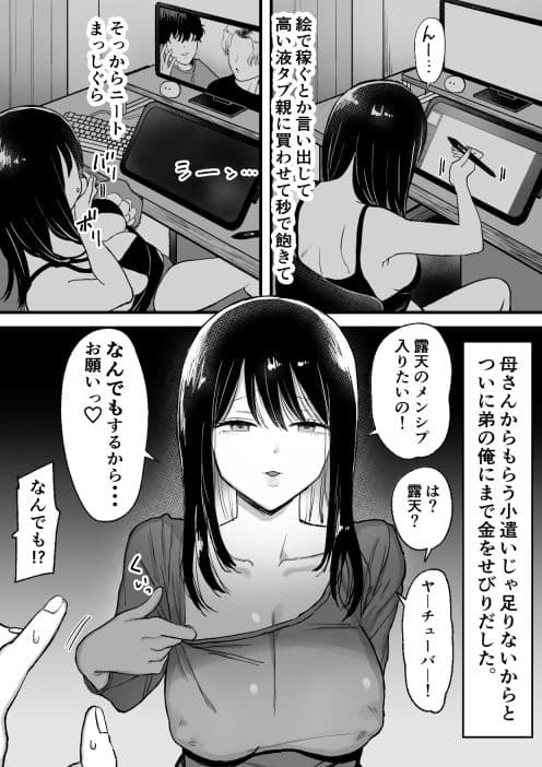 巨乳ニート姉月額2万でハメ放題 サンプル 2