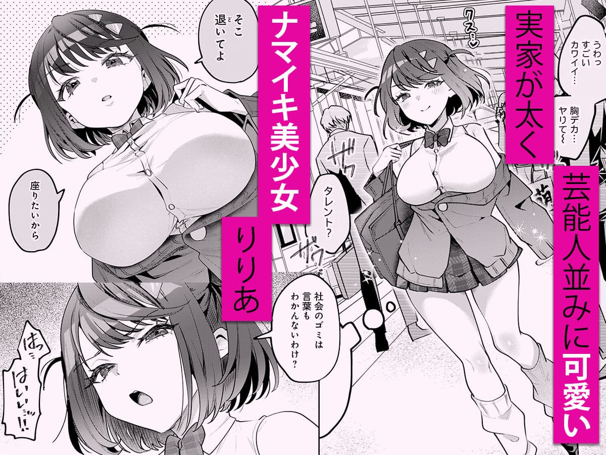 男の天敵みたいな小娘が通勤用オナホになっちゃうまで サンプル 1