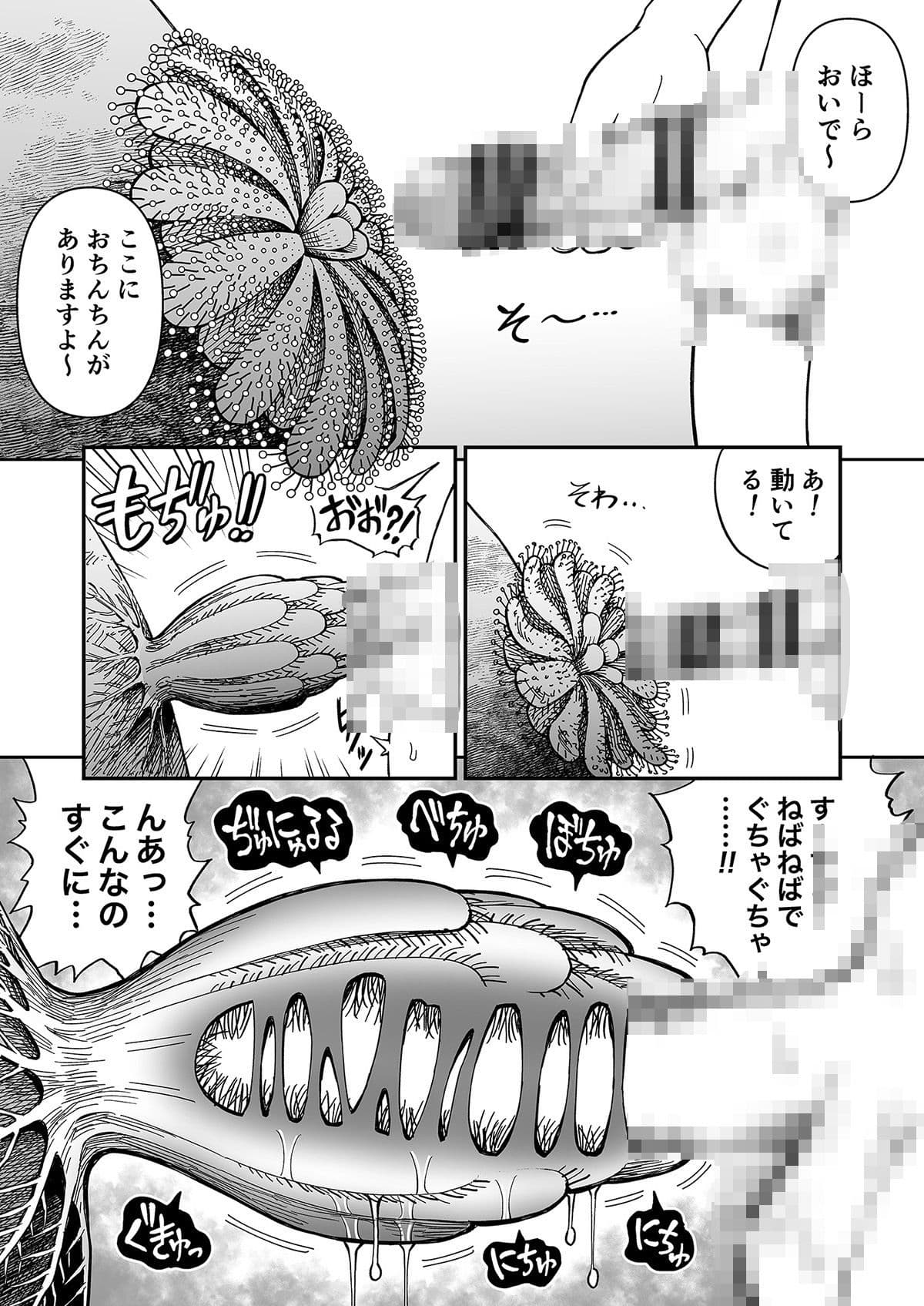 マキちゃん図鑑 サンプル 3