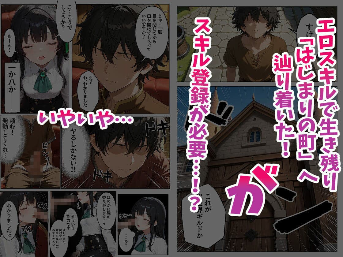 童貞転生 〜異世界転生した俺のスキルが性虜だった件〜2話 サンプル 1