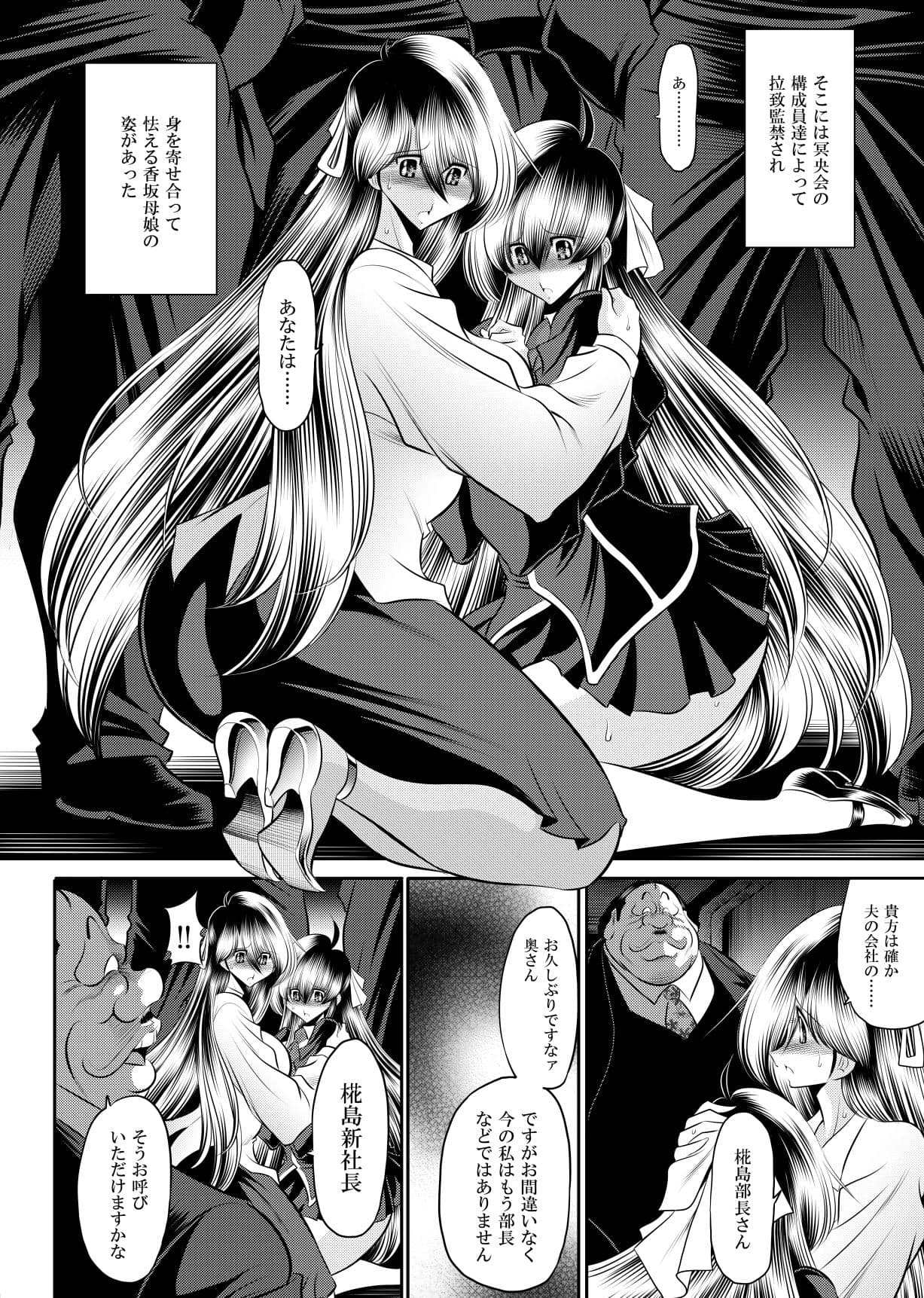 母娘流転  上巻 サンプル 3