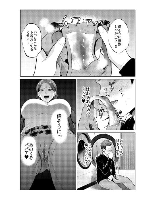 息子のおねがい サンプル 2