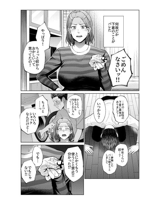 息子のおねがい サンプル 4