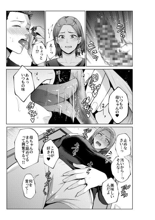 息子のおねがい サンプル 5