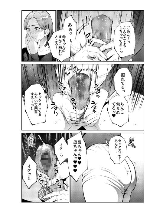 息子のおねがい サンプル 6