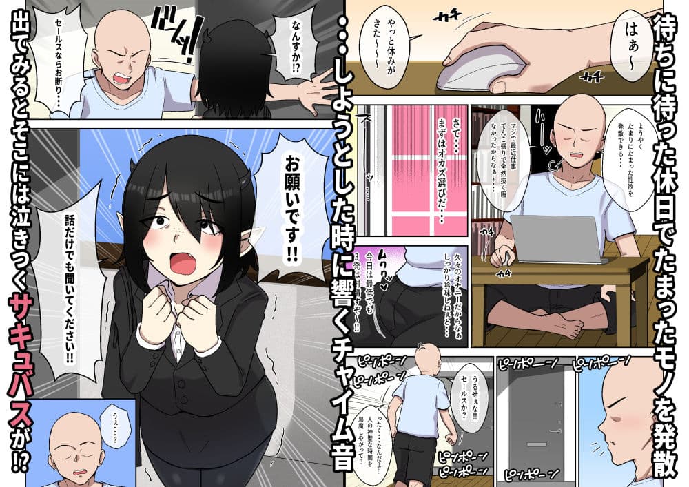 営業下手な地味顔サキュバスを助けたらでかムチになって契約するまで搾精された話 サンプル 1