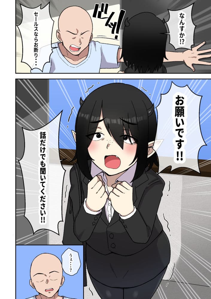 営業下手な地味顔サキュバスを助けたらでかムチになって契約するまで搾精された話 サンプル 7
