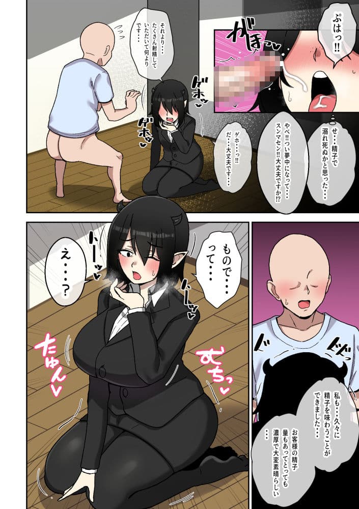 営業下手な地味顔サキュバスを助けたらでかムチになって契約するまで搾精された話 サンプル 8