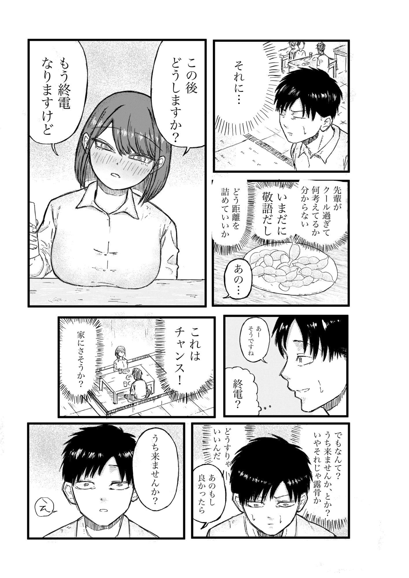クールな先輩OLとのはじめて サンプル 7