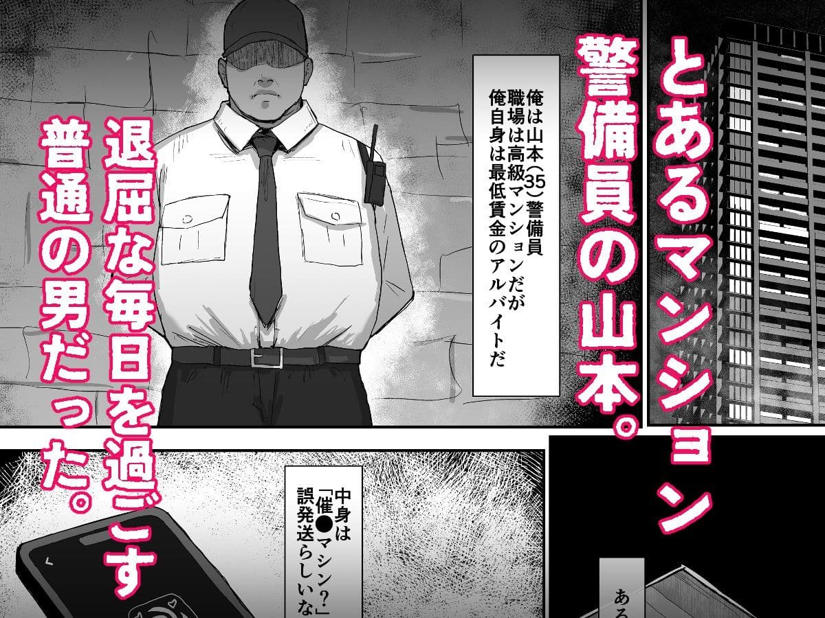 催〇マンション〜催〇マシンを手に入れた理不尽オッサンに犯●れる〜 サンプル 1