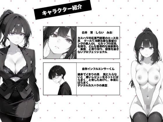カスハラ対応専門社員しらいさんVoL.03 〜自称インフルエンサー編〜 サンプル 1