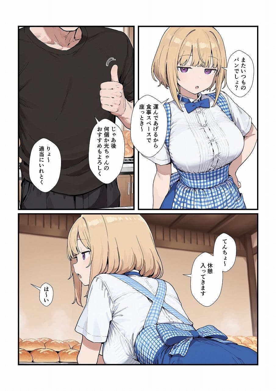 優しいジト目っ子と処女喪失セックス サンプル 1