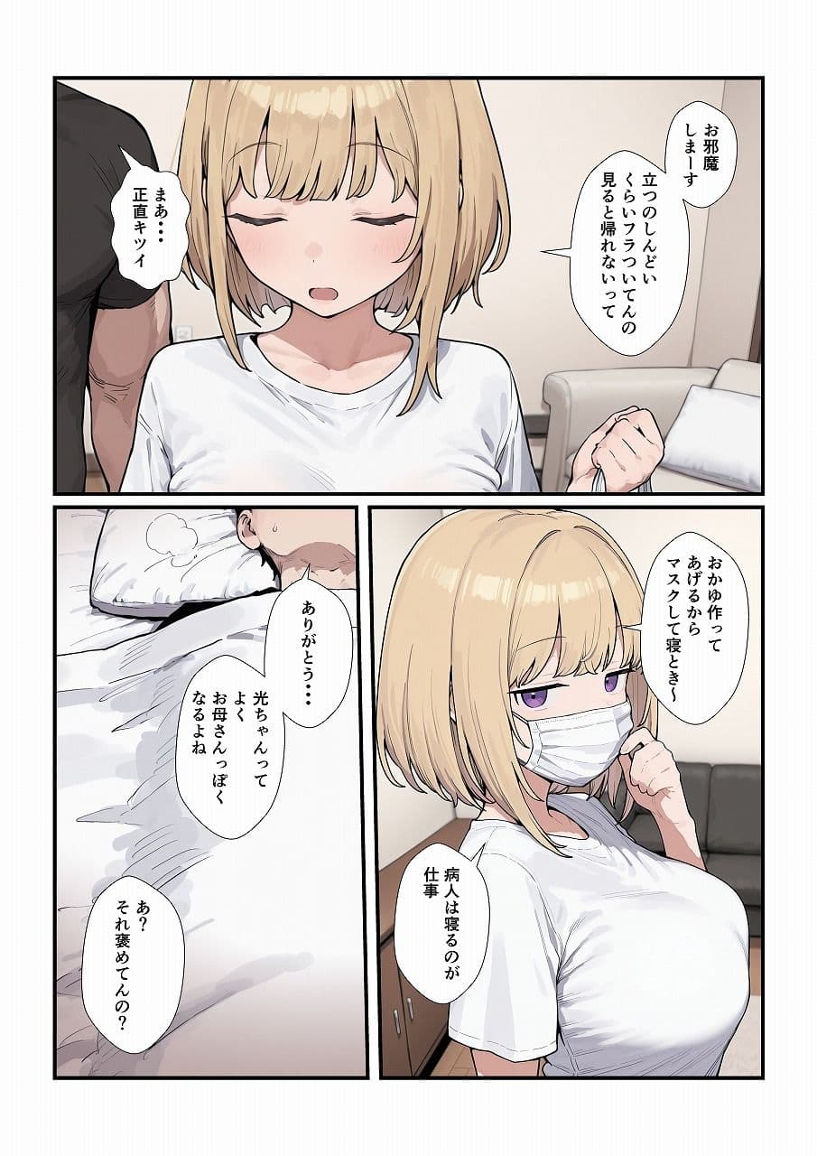 優しいジト目っ子と処女喪失セックス サンプル 3