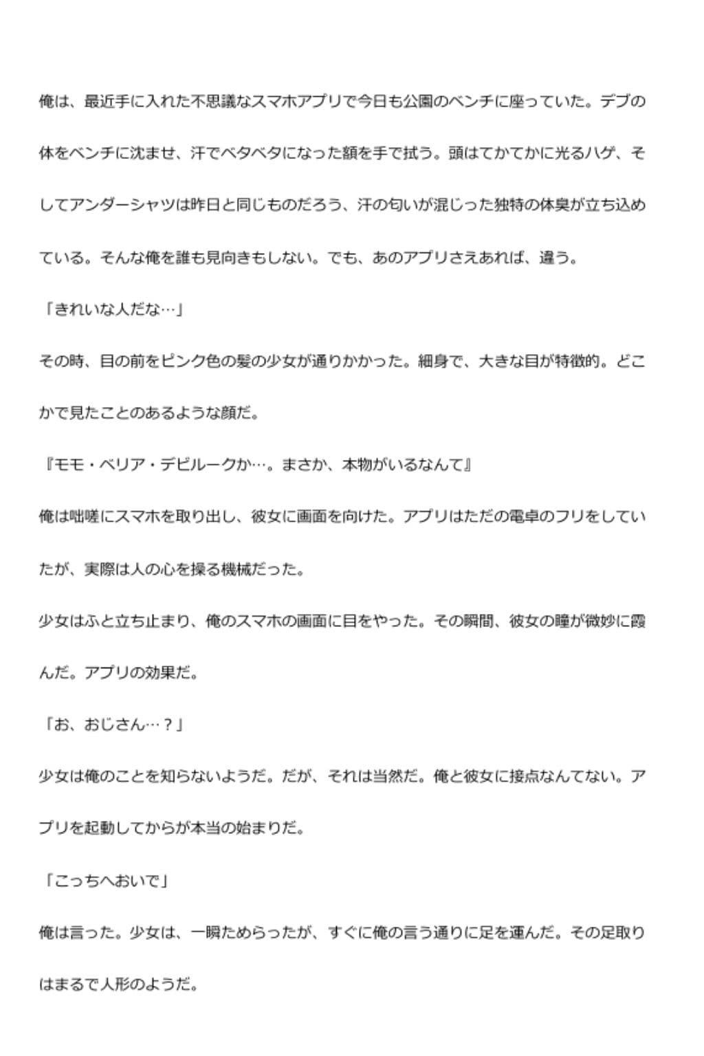 中年デブハゲチビの俺が『ToLOVEる』のモモを睡眠NTRしちゃおww サンプル 1