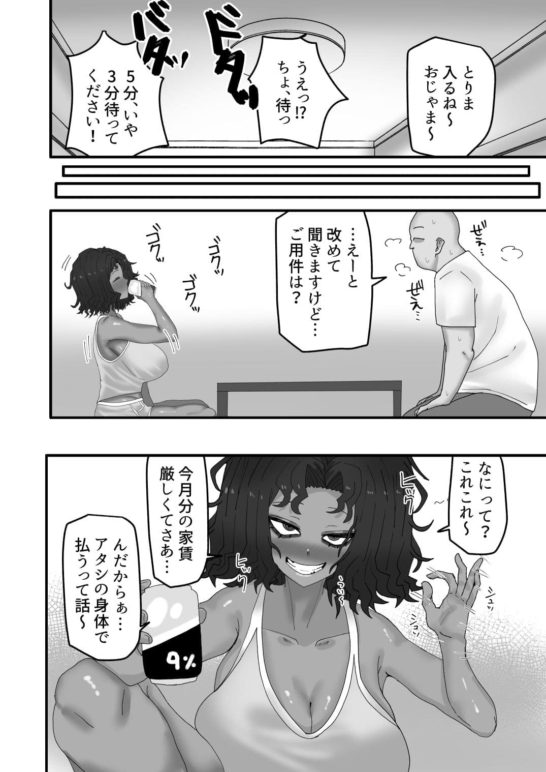 今月の家賃は身体で払います サンプル 1